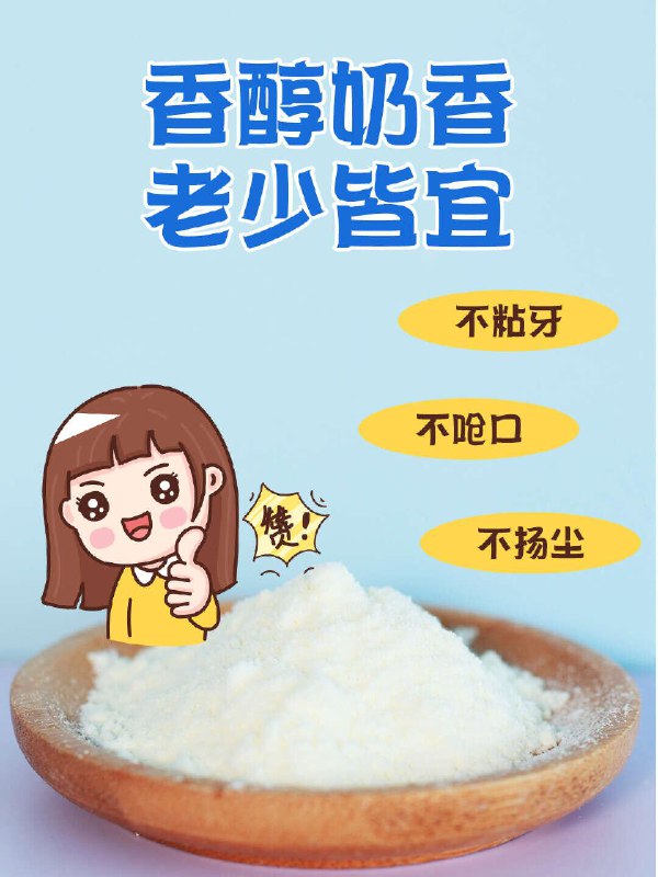 口感就是奶味的那种很好入口 大餐后安排一条调理肠胃防止胃胀不消化注意用温水泡就可~益生菌别名瘦子菌哦😉