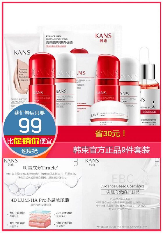 【漂亮菇娘的福利】韩束官方专卖店9件套装原价129元【券后99元】包邮