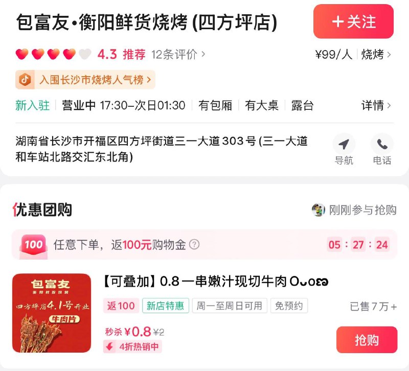 反馈dy 如图店铺 0.8 按需