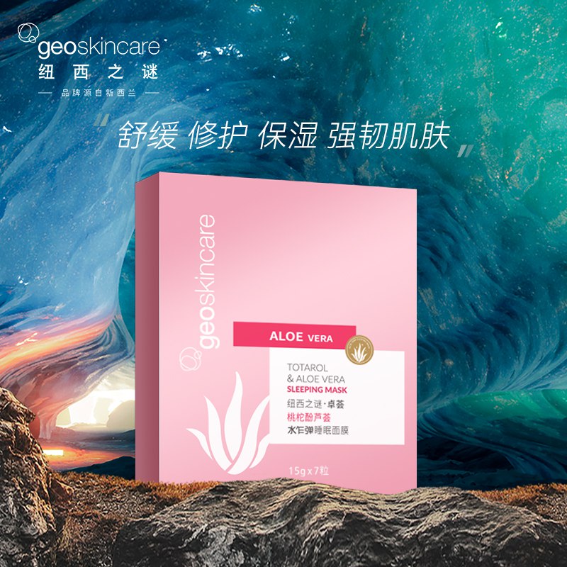 19.9元 纽西之谜旗舰店卓荟桃柁酚芦荟睡眠面膜7粒￥WInJ26mfTbV￥/ 一抹爆水 吸收超级超级快嗷