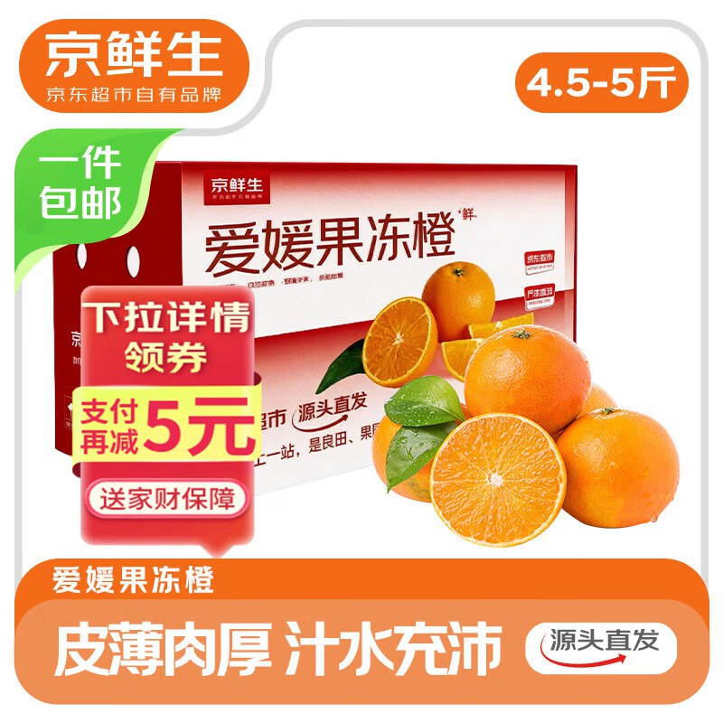 14.9亓包邮爱媛38号果冻橙 净重4.5-5斤