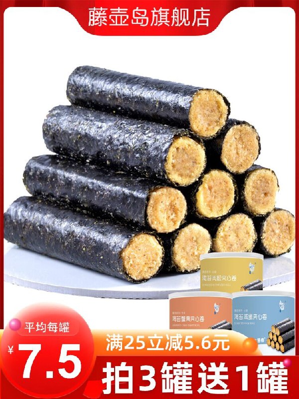3件17.8元 拍三发四藤壶岛海苔肉松卷共400g(9lRQczI1Laj)/