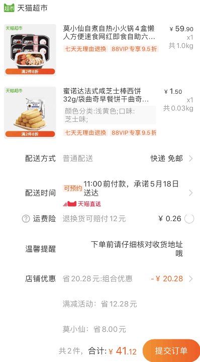 组合41.12元包邮 88会员39.06元1、天猫超市 莫小仙自煮自热小火锅4盒六菜一肠版 下1件 (MmAp1qNaWtV)