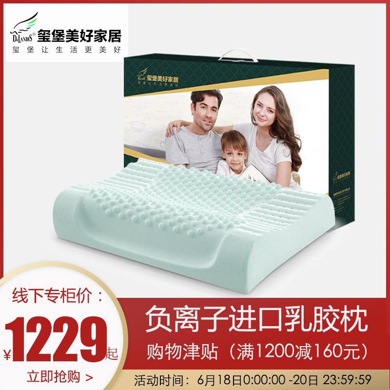 拍下69亓玺堡负离子天然乳胶枕头   (DwXP1FNjHp3)