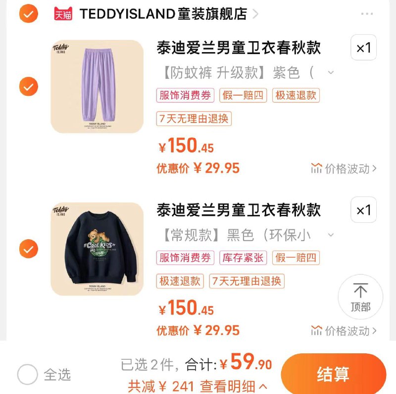 2件 任选2件 59.9亓卫衣卫裤多款可选折29.9/件泰迪爱兰男女卫衣春秋款卫裤*2件/ CZ1669 /YYKzWn3fkPM//