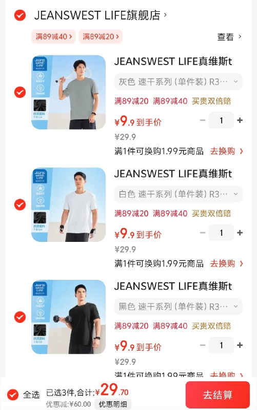 真维斯男士速干透气圆领短袖