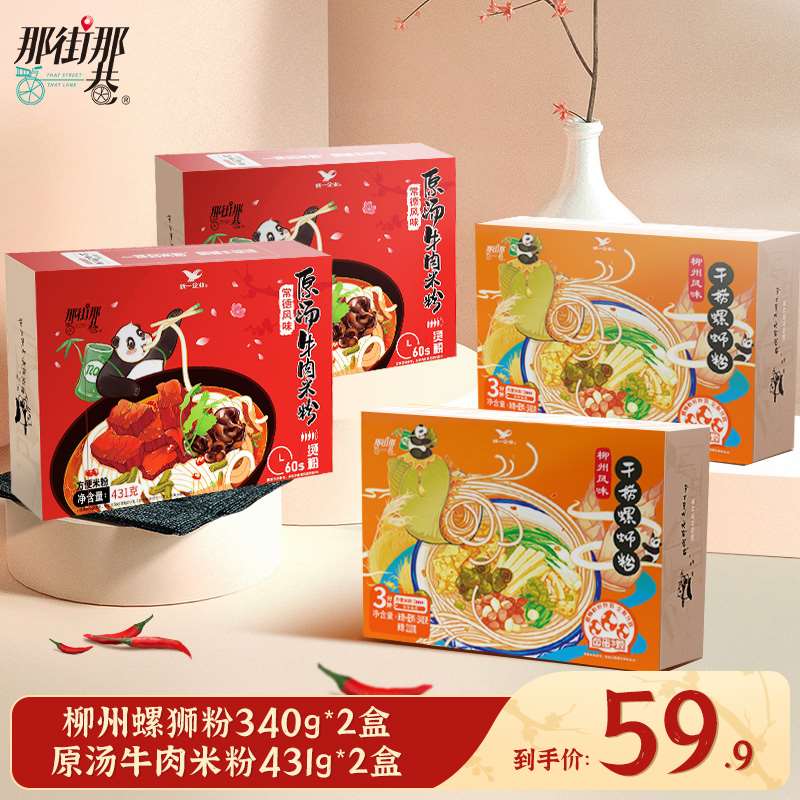 24.9元 速食大牌好价【统一旗下 那街那巷旗舰店】牛肉粉干捞螺蛳粉组合共4盒(IAAMXHr6Q7P)/  牛肉米粉2盒+干拌螺蛳粉2盒