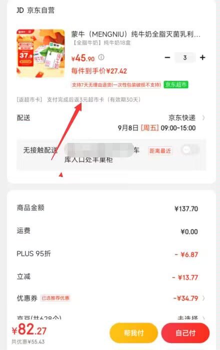 蒙牛 纯牛奶 250ml*18盒 3件82💵