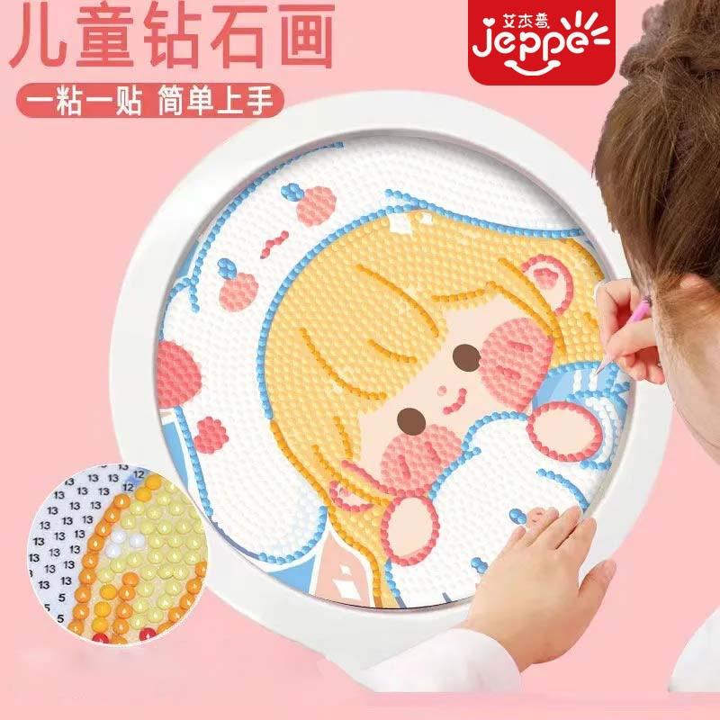 艾杰普JEPPE儿童手工制作钻石贴画玩具概率砸9.9-9奍，叠加1首单3.52