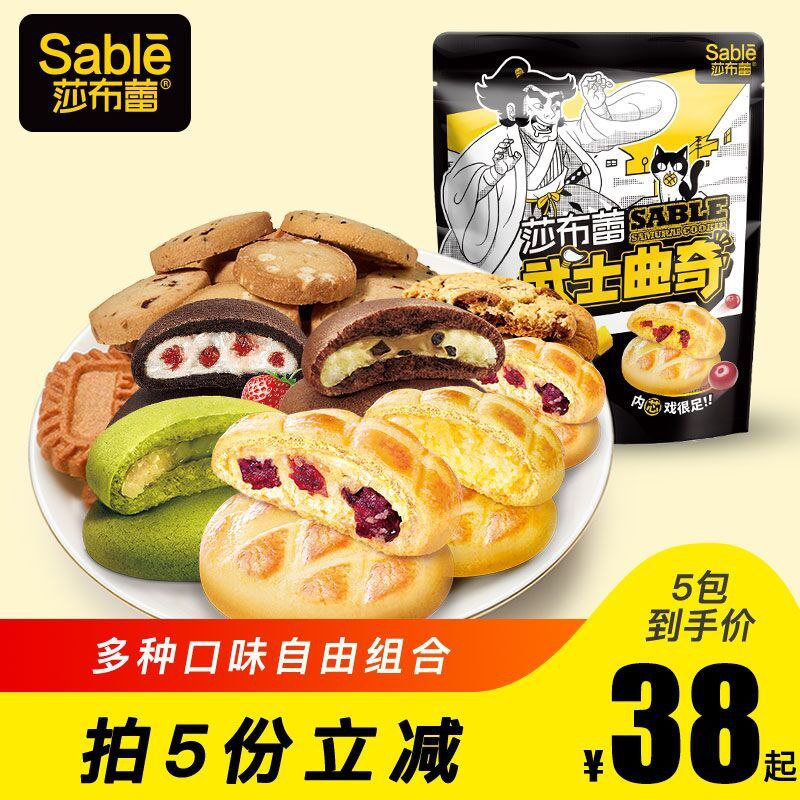 5件 拍5件到手28元莎布蕾爆浆蔓越莓曲奇5袋(bagiXU2Bnj7)/ ---京享红包每天3次