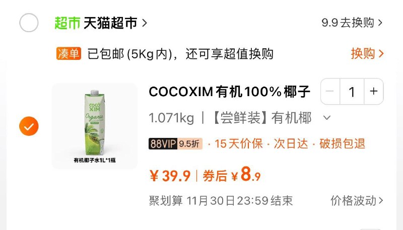 COCOXIM有机100%椰子水1L猫超首页超级补贴拍下8.9反3猫超卡/ CZ7673 /HYLD3MVGj9s// 全品抵扣 m.fanli.me