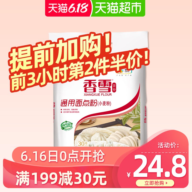 0点前1分钟拍4件叠加88-5券44.6亓，折11.15亓/件香雪通用面点粉5kg  (kddM1uRsJzh)  ----------领取超紅/京享紅包更便宜：搜索：