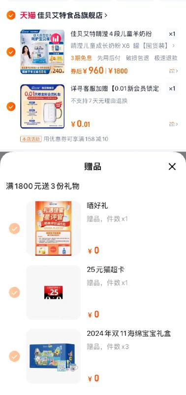 领840奍，拍1800选项拍下960亓，到手155.83/罐赠25猫超卡 海绵宝宝礼盒*3可带入荟礼，到货退芸费佳贝艾特睛滢4段羊奶粉800g*6罐/ CZ1778 /HLrz3tM151k//
