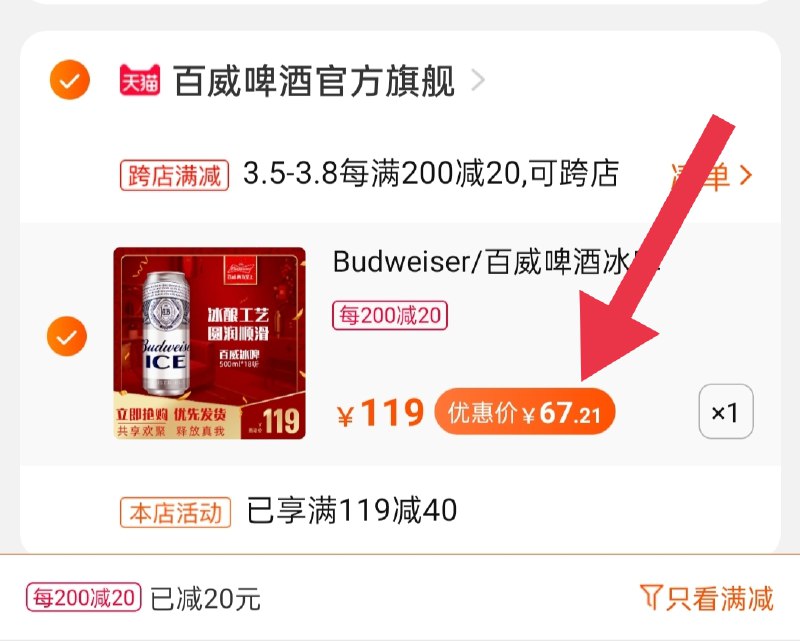 2.凑单 加购物车1件(uaQaczZ5jS8)/ 两个一起【提交并付款】然后单独【退款凑单商品】百威冰啤18罐 到手67.2元