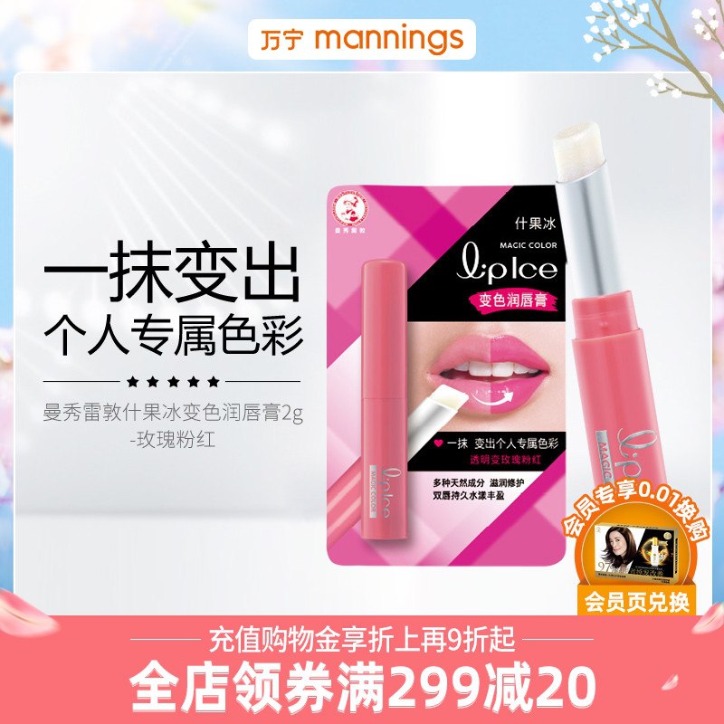 9.9元 万宁旗舰店曼秀雷敦什果冰变色润唇膏(I7S4cAxWOuM)/