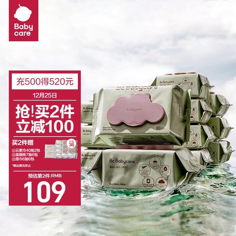 有积分兑换600-300的babycare湿巾紫盖80抽-12包部分地区2件减120，拍2件凑后12