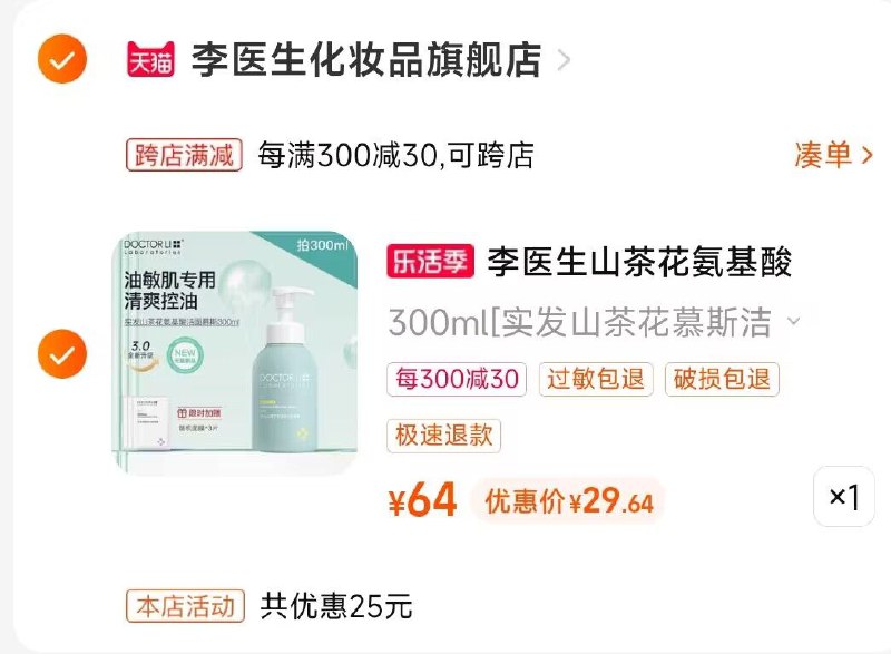 2.也加购物车1件两个东西一起提交并付款)LyMcdlXuXWr)/ CZ11/山茶花氨基酸洗面奶 29元