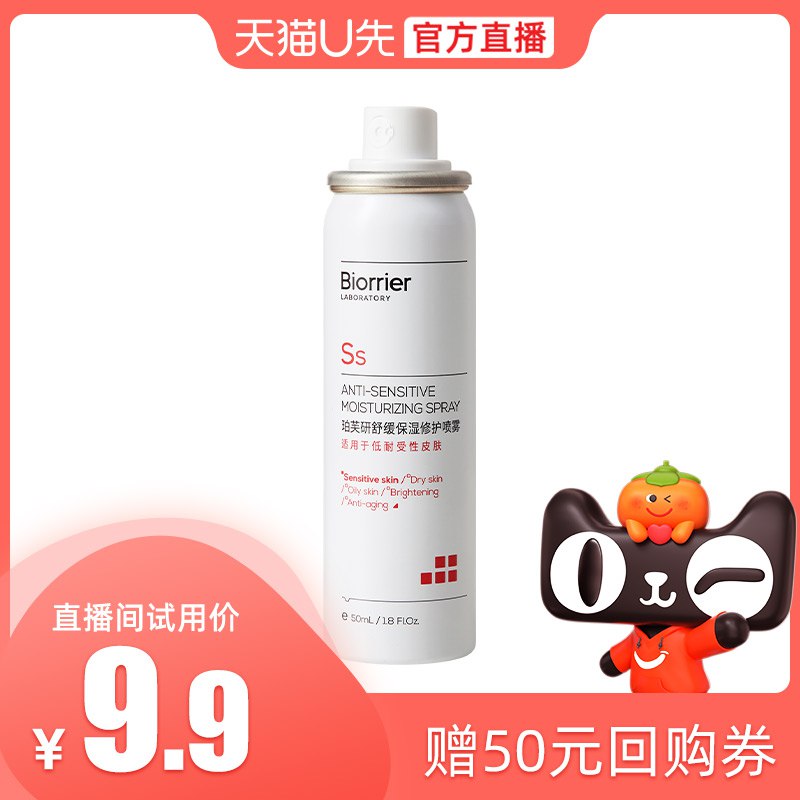 9.9U先珀芙研舒缓保湿喷雾50ml(5rmQXpaiP7r)/