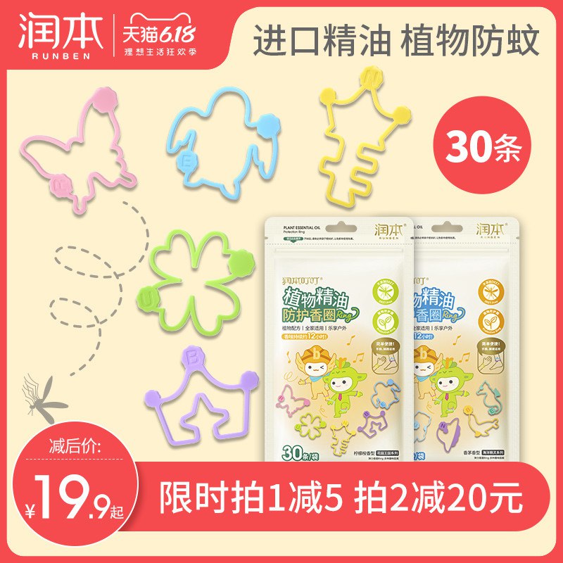 润本 卡通植物驱蚊手环30条  (fEG61s2wTrL)   拍29.9选项凑300-40，到手11亓----------6月1日紅包加码陶宝：