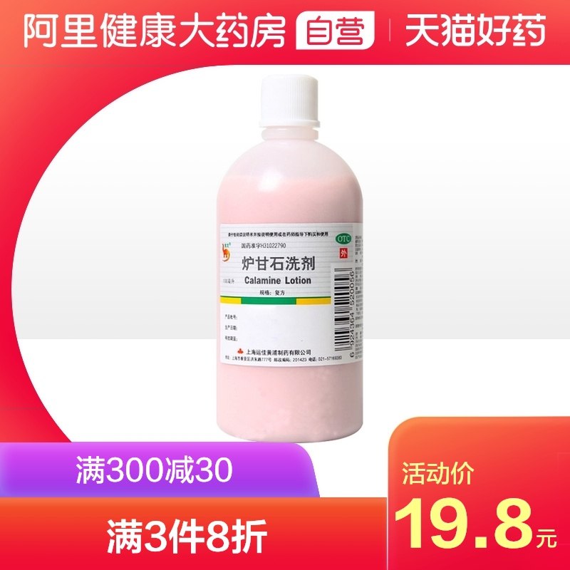 14.6元 阿里健康大药房信龙炉甘石洗剂100ml*2瓶(mliTXPle269)/