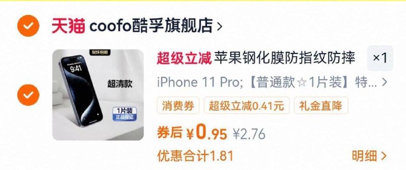 0.9亓~右上角进“陶金帀”拍~拍1片装的选项-苹果 钢化膜9/Z4BefZ2Fxpz// AA11