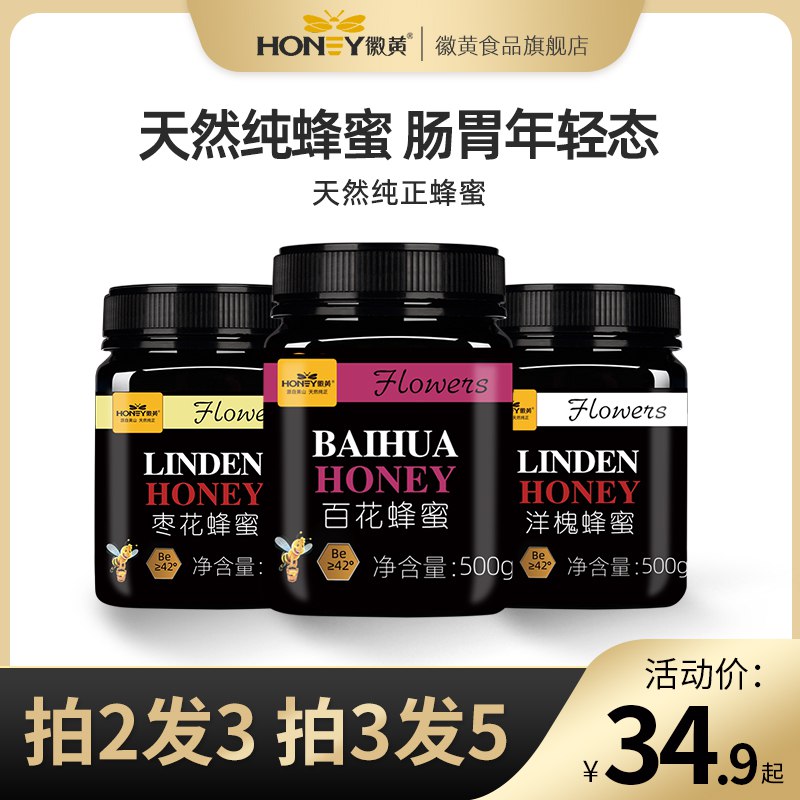 6.9元 徽黄食品旗舰店纯正天然野生土蜂蜜250g￥UmVF25JdApH￥/