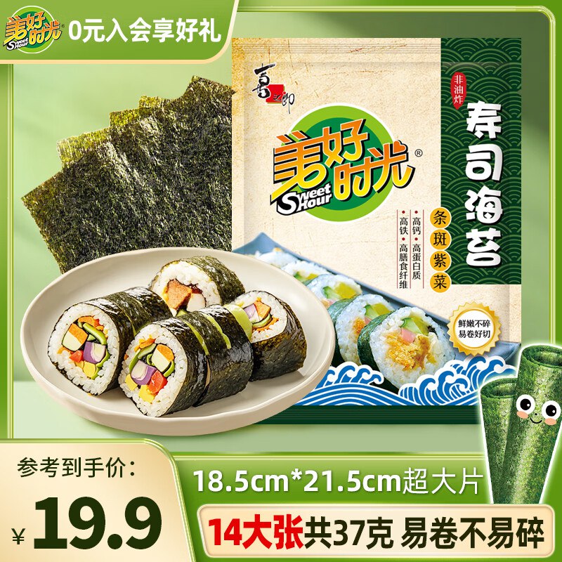 自营美好时光 寿司海苔14大张共37gPlus拍5件73.15元，每件送竹帘1块