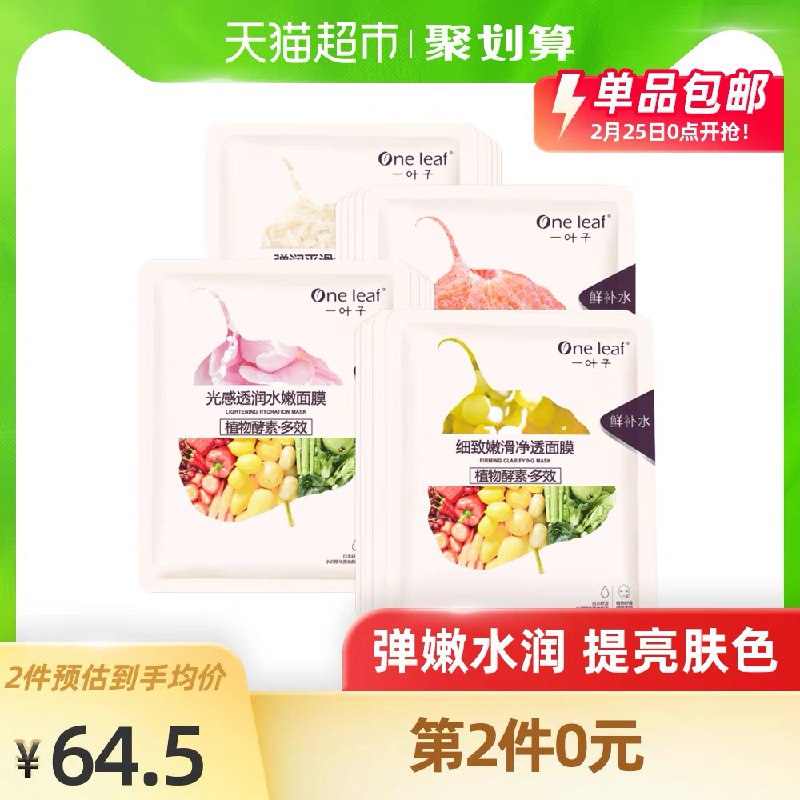 199-20券 商品下领拍2件79元 共到手40片一叶子植物酵素水漾面膜20片(0wcycCxM2bd)/