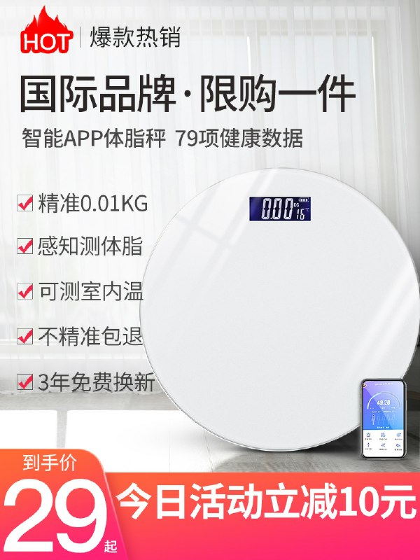 先领券/零点后下单TCL电子体重秤圆盘14元  (JM171ztR3Ac)