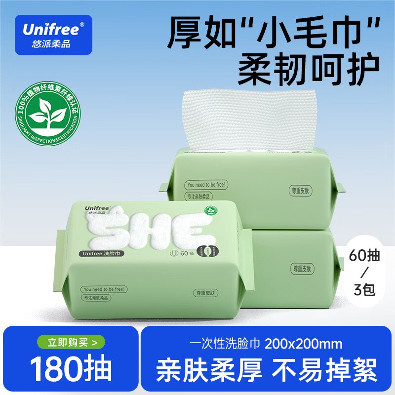 unifree 一次性洗脸巾60抽*3包折5.6/包！！拍下【16.9元】领 