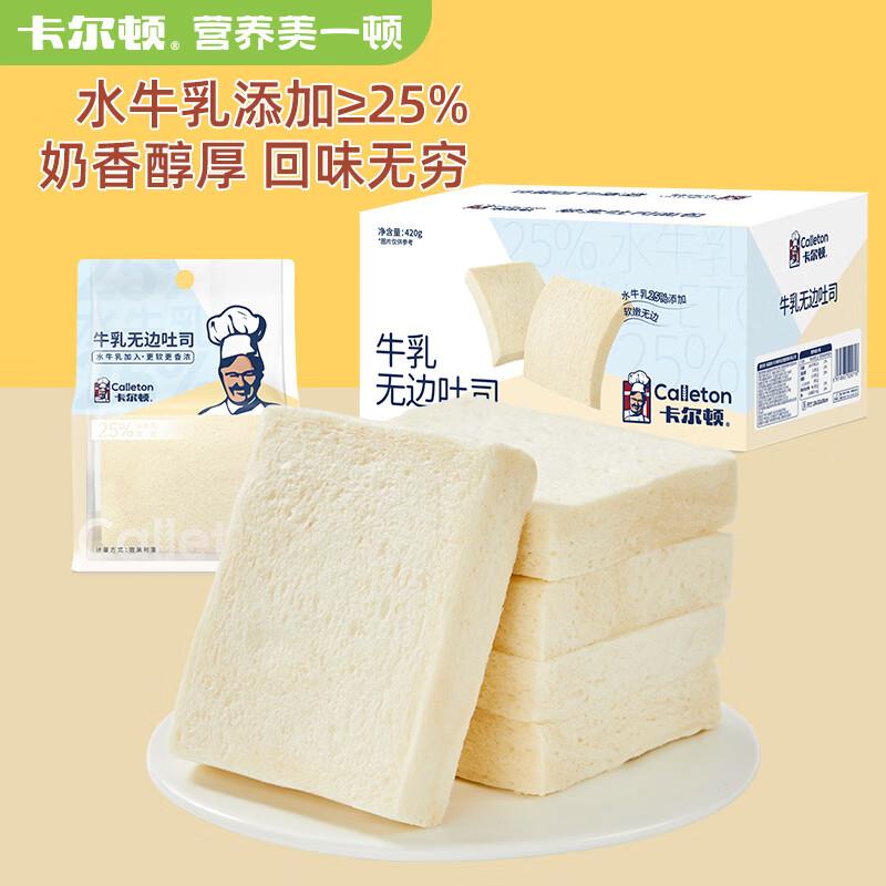 卡尔顿 牛如无边吐司面包420g，部分地区1件5折+首购礼金，5.21