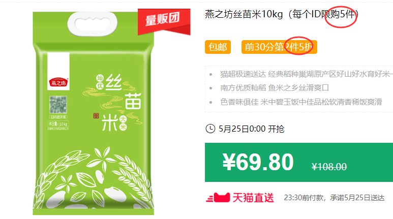 燕之坊丝苗米10kg（每个ID限购5件）包邮 前30分第2件5折 拍3件叠加199-25券后132元 (mrtb1J9IzHm)
