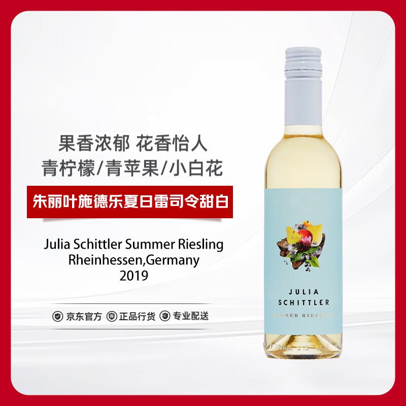 试用0施德乐夏日雷司令半干白冰甜葡萄酒小瓶375ml