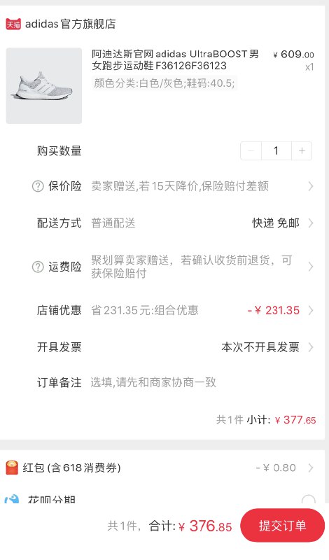 阿迪真香----------618每天三次紅包搜索：