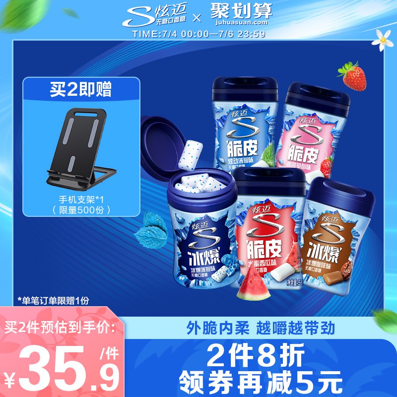 34💵 炫迈旗舰店冰爆脆皮无糖口香糖4瓶)YH0jdH7zpPV)/ CZ11/