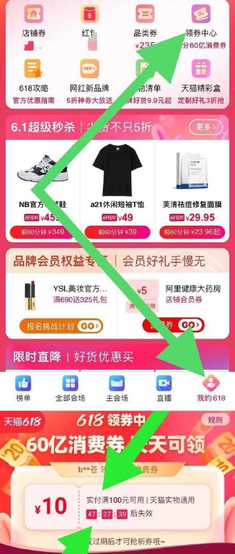 1.先领主会场超级红包(exLhXT9989z)/2.然后点下方618-领券中心领大额消费券 基本100-10跟红包一样 实付满100抵扣抵扣楼上的安德玛 更便宜---每天都要领3️⃣次！记得哦👉