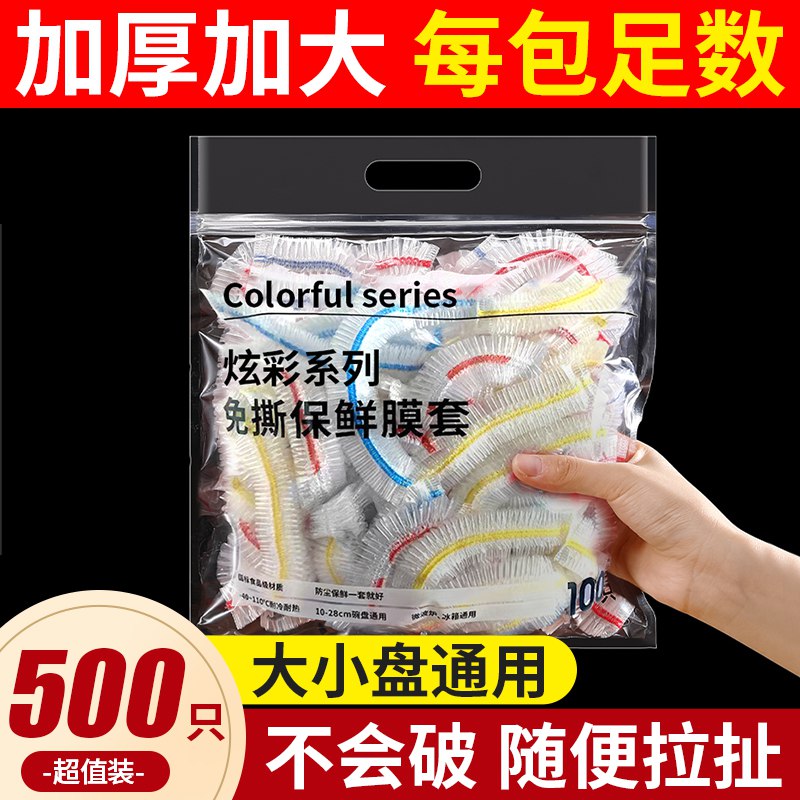 8.9元 家佳乐家居旗舰店200只加厚一次性保鲜膜套)fffldPoDGrL)/ CZ11/