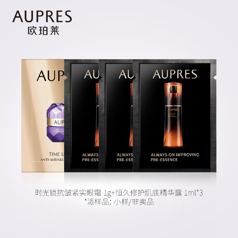 【试用】符合4.9欧珀莱精华1ml 3+小紫钻眼霜1g  