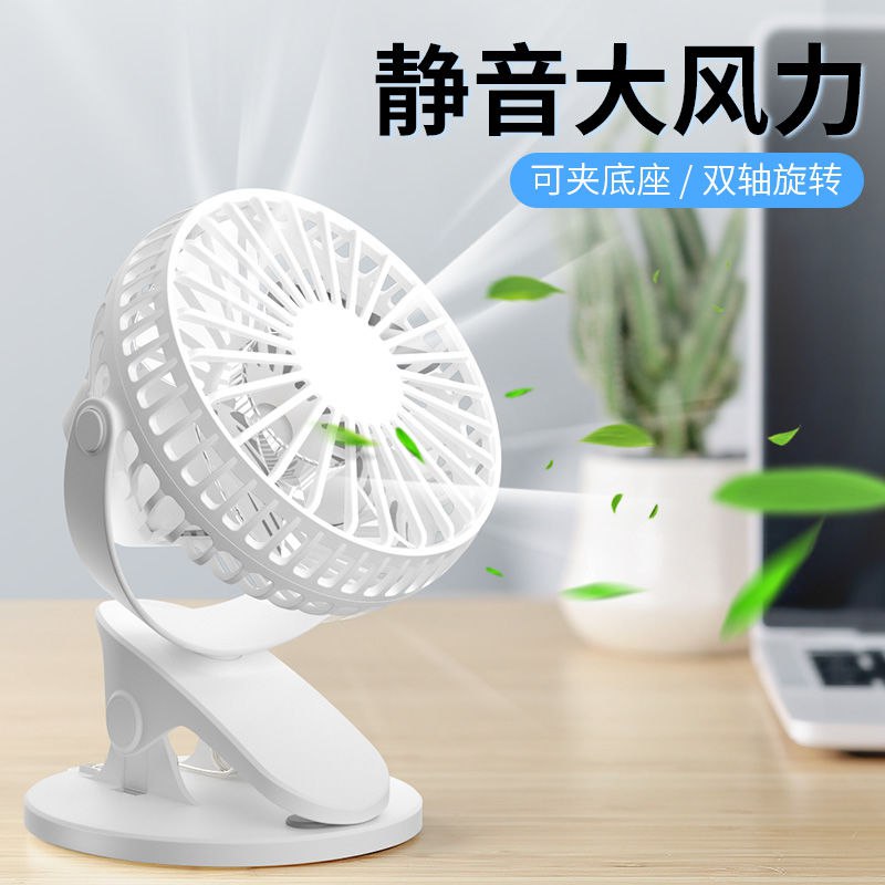 【拼多商品】超静音USB小风扇迷你学生便携式可充电式风扇大风力桌面夹子风扇【原价】18.8元【现拼券后价】8.8元免拼下单，叠加优惠券领券下单地址: