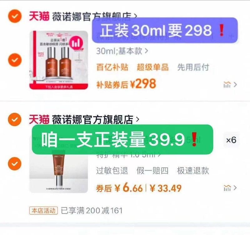 拍6件39.9亓✨折6.6r/支薇诺娜一代特护精华液5ml*6舒缓保湿修护褪红，敏感肌救星到手整整一直正装量超划算！9/tGYO4iyoPTA// AA11