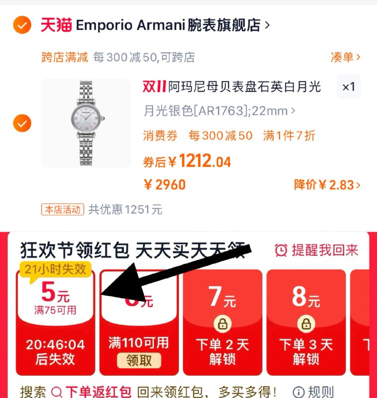 1259亓，阿玛尼腕表官旗店湊满减 下单返洪包，到手1212亓活动期间每日全店前20名付窾赠50猫超卡 拆表器，详询客服Armani阿玛尼白月光腕/ CZ1346 /WTjG3qVDnGM// 全品抵扣 m.fanli.me