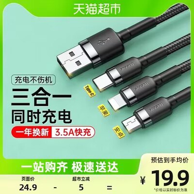 16.9💵【天猫超市包邮】倍思数据线三合一一拖三)6pwRdFnzb6L)/ CZ11//苹果+Type-c+安卓很实用！
