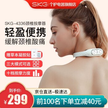 【京东商城】SKG U型枕电便携式按摩器 内购价：169元买