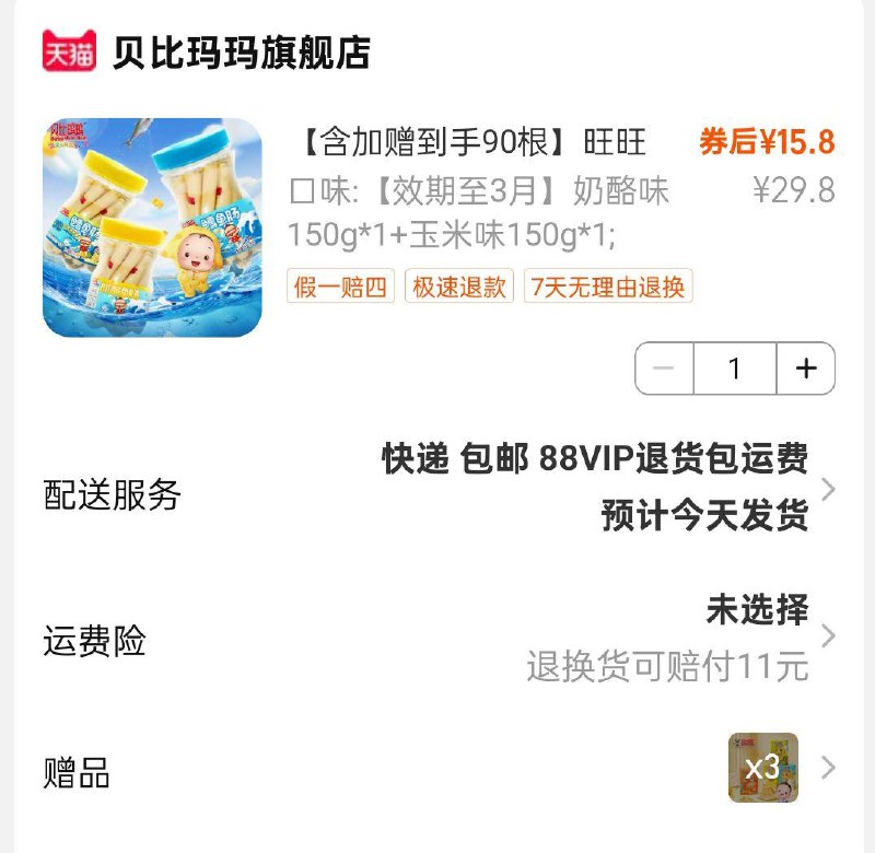 15.8贝比玛玛鳕鱼肠150g*2罐贈20根*3盒/ CZ4756 9/PjM5ebDZWNe//://