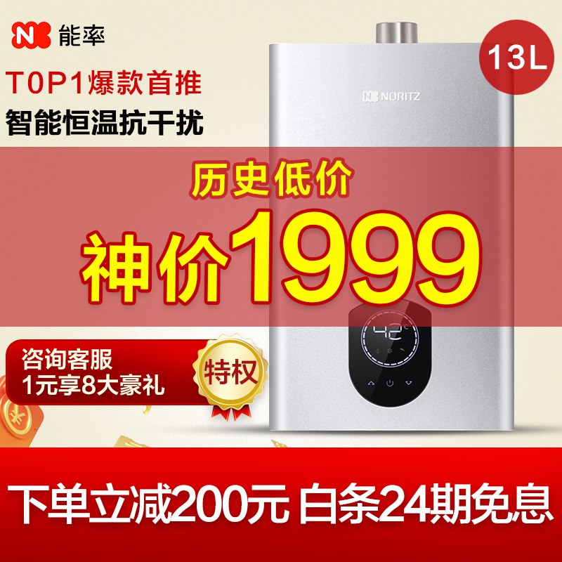 【京东】能率 GQ-13N7FEX（JSQ25-N7）燃气热水器 13升 1699元包邮