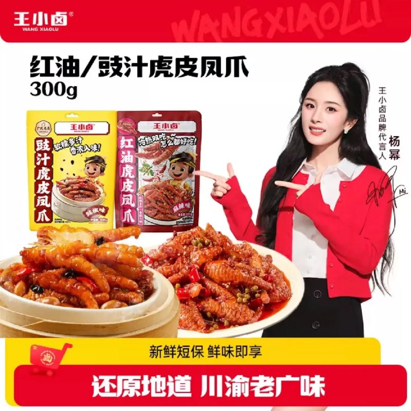王小卤 冷热双吃虎皮凤爪300g