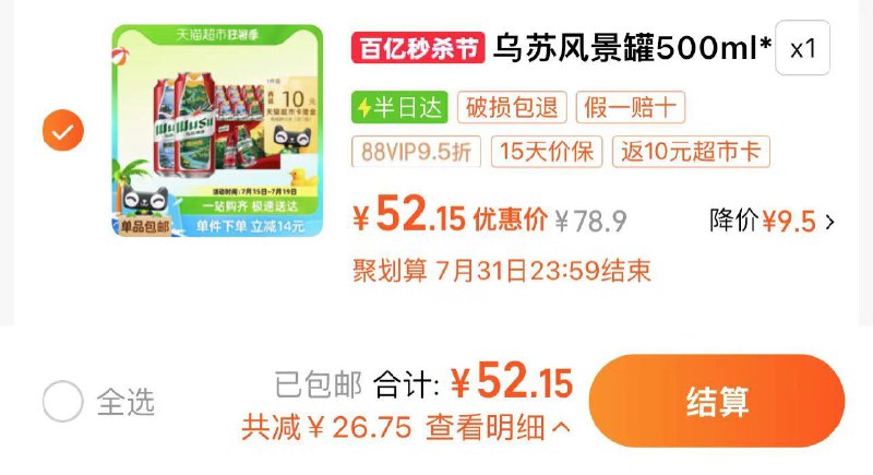 1件 88vip拍下52.15亓到10猫卡 到手42.15亓 3.51/罐大红乌苏啤酒500ml*12罐/ CZ9384 /jWGM31H5Fni//:/ CZ00