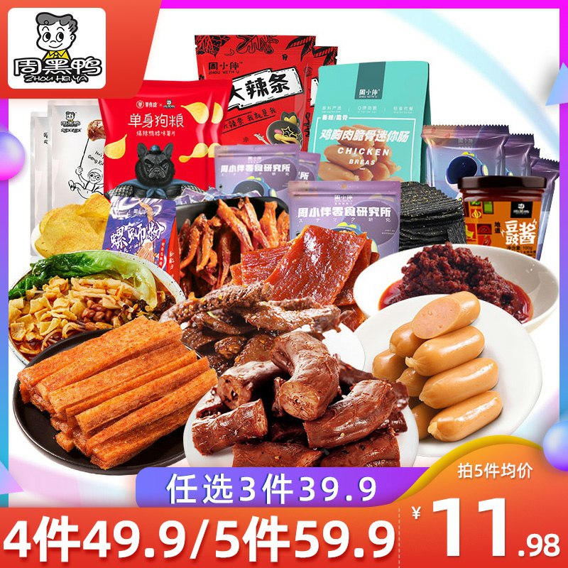 3件 任拍3件29.9元周黑鸭食品旗舰店周黑鸭鸭脖荤素215g*3盒(5Br4cyEV8Oe)/
