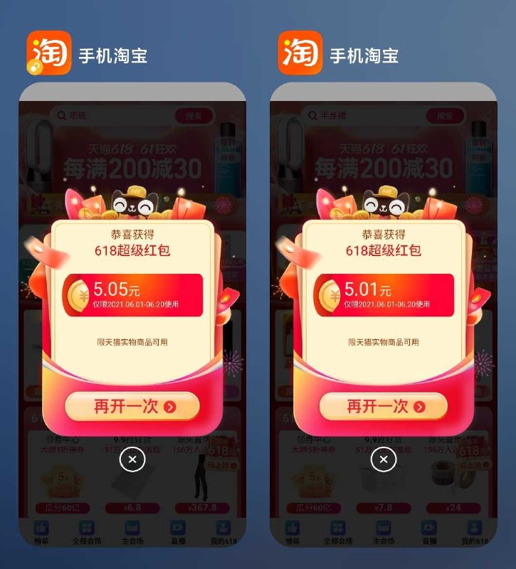 618淘宝主会场 速度红包(QFC4X5BfeGp)/---每天都要领3️⃣次！记得哦👉