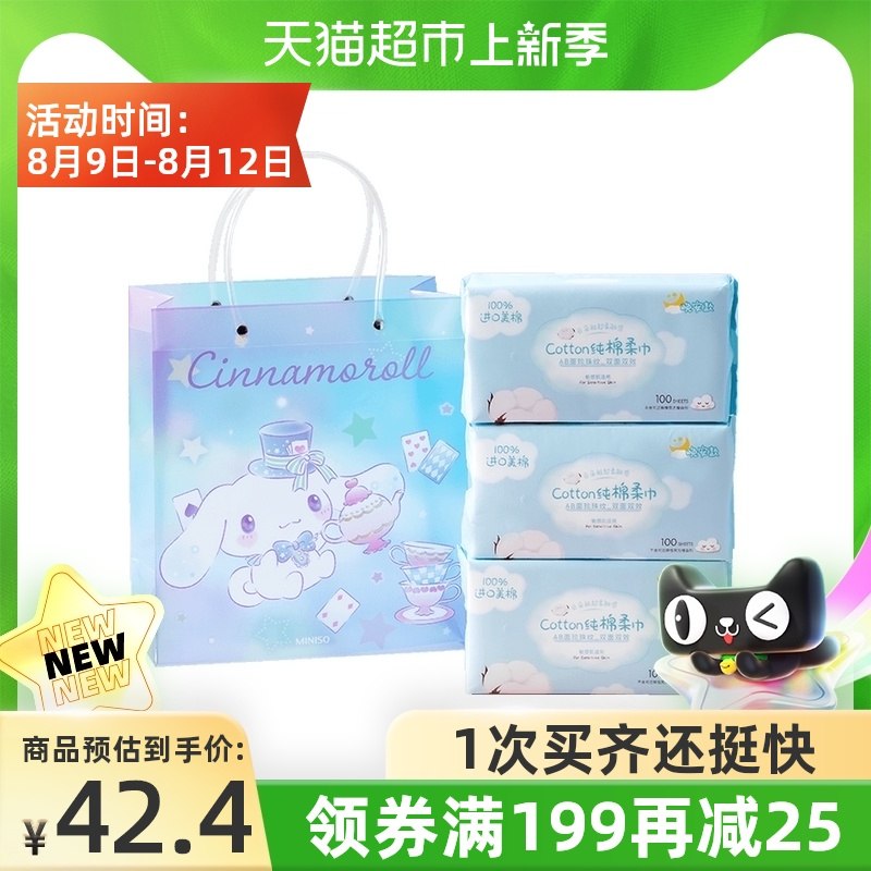 22.4元【天猫超市包邮】名创优品纯棉洗脸巾100抽3包(TkTxXOixlSg)/